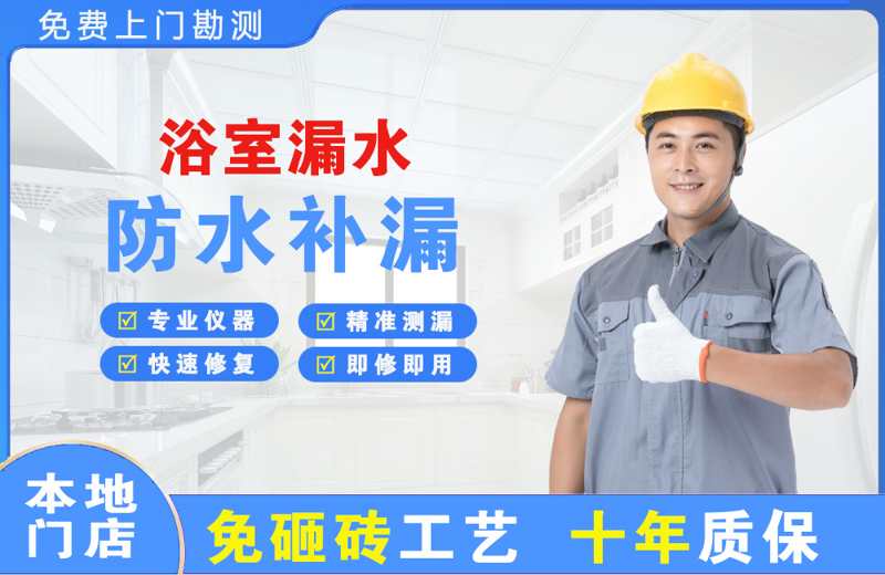 薛城浴室漏水维修